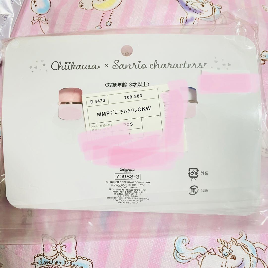 ちいかわ サンリオコラボ ブローチマスコット 未使用 サンリオ