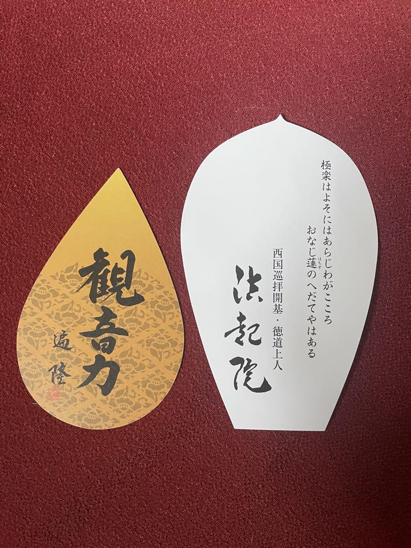 西国三十三所　散華