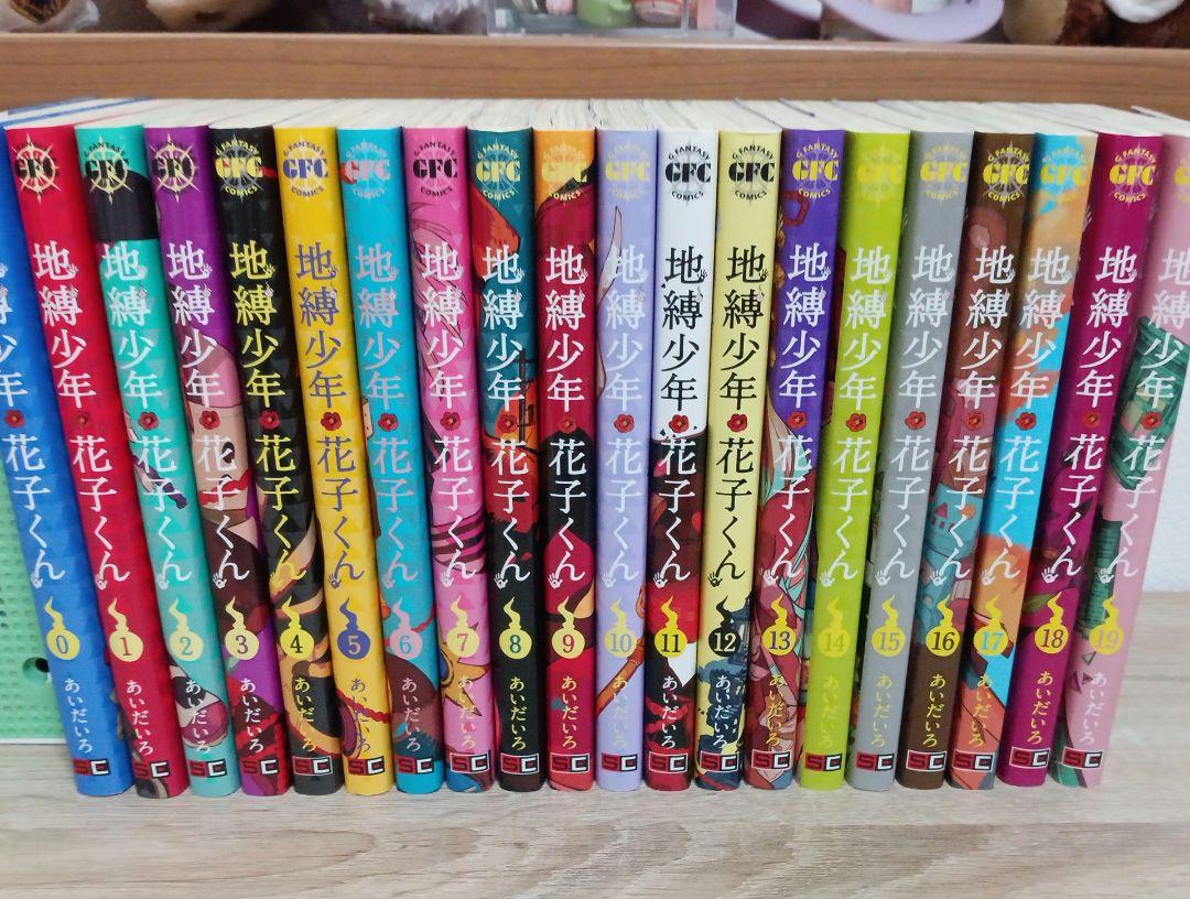 地縛少年花子くん　漫画　0巻から19巻