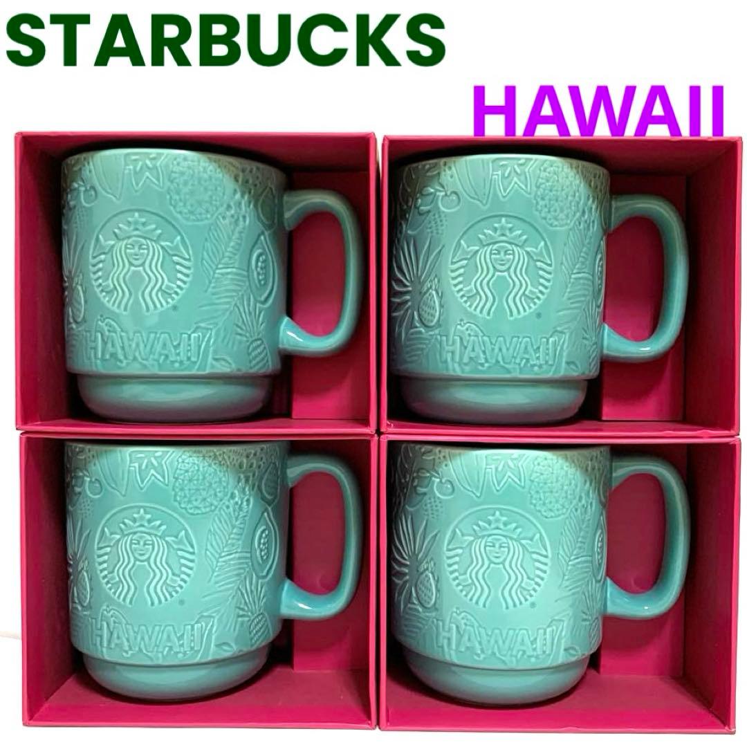 スターバックス ハワイ マグカップ4個セット箱入 品ショップ袋付 日本未発売Starbucks
