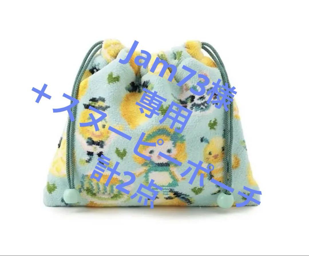 新品未使用　ラブラリー　フェイラー　カレルチャペック　アリス　巾着　ポーチ