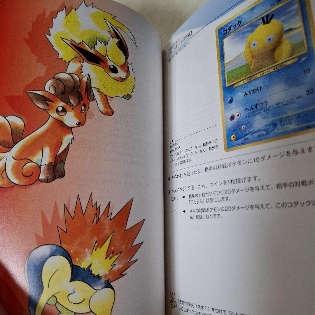 ポケモンカード☆ネオ 4 ハンディガイド 闇、そして光へ
