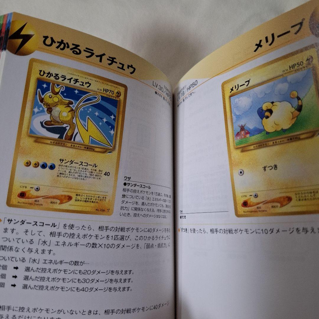 ポケモンカード☆ネオ 4 ハンディガイド 闇、そして光へ
