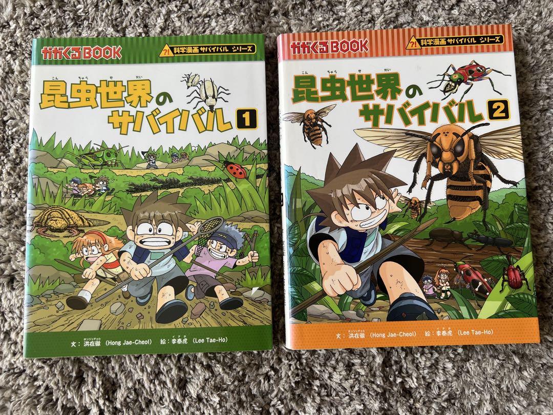 科学漫画サバイバルシリーズ】昆虫世界のサバイバル 1巻2巻