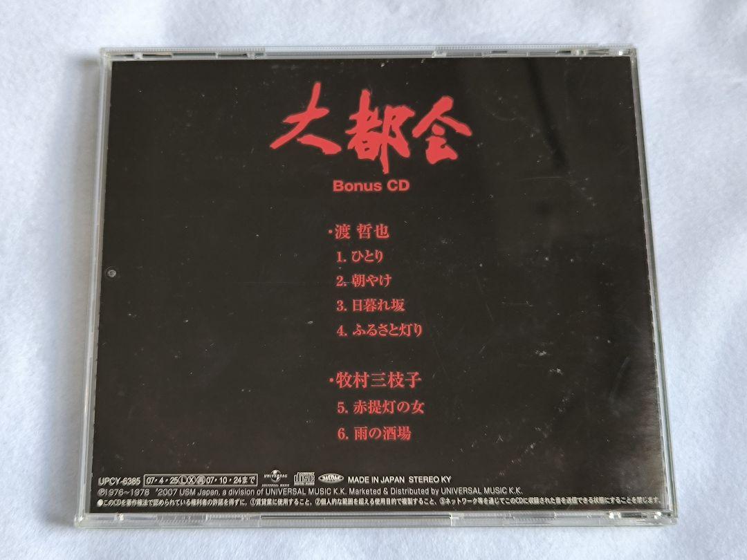 大都会 PREMIUM BOX オリジナルサウンドトラック　5枚組CD