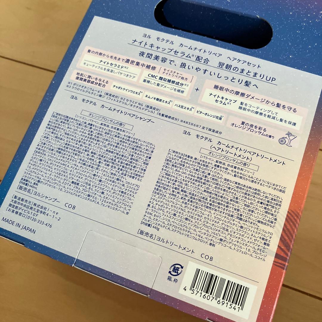 840【新品】ヨル 2025夏限定 モクテル シャンプートリートメント