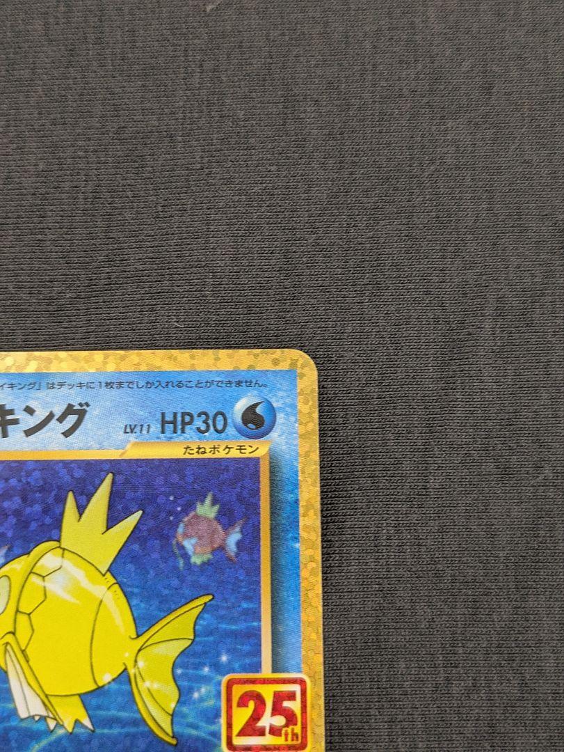 ひかるコイキング 25th S8a-P 010/025 ポケモンカード
