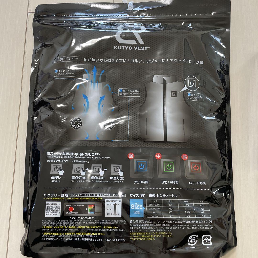KUTYO VEST 空調服 M-Lサイズ