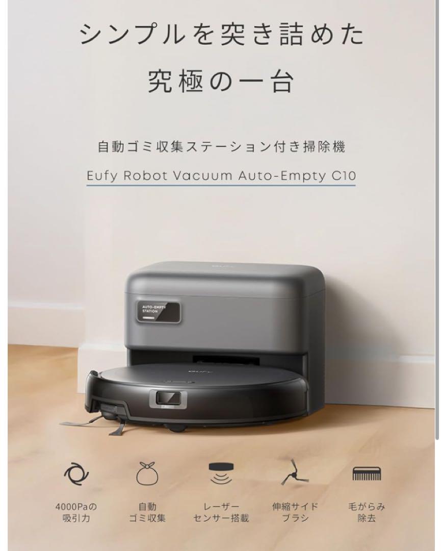 掃除機・クリーナー Anker Eufy Robot Vacuum Auto-Empty C10