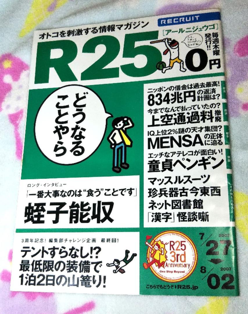 定番人気！ R25 No.152（2007.7.26） - kenshogroup.jp