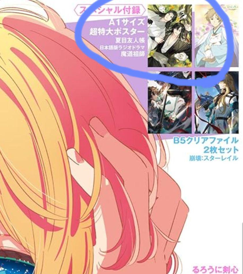 魔道祖師 pash A1サイズ ポスター ② - メルカリ