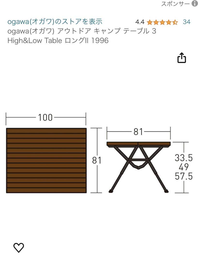 週末値下げ。オガワ　ハイローテーブルロング