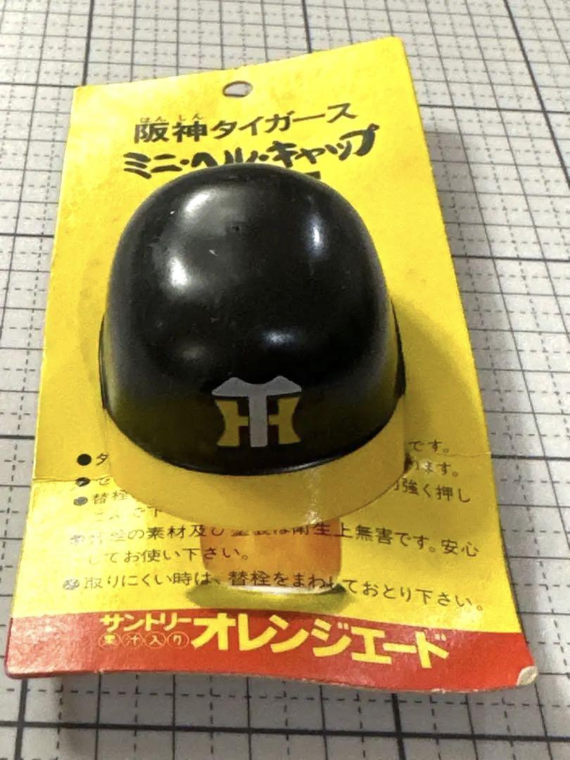 最終値下げ★当時物★阪神タイガース「ヘルメット型スタンドライト」★昭和レトロ