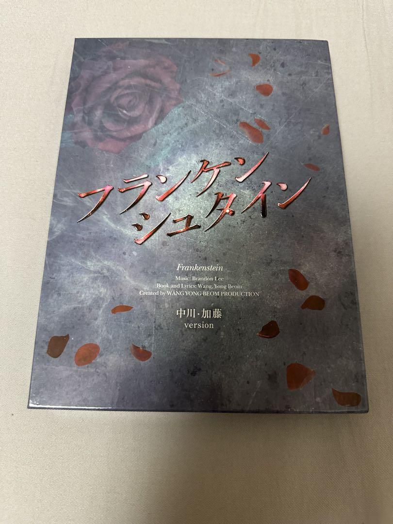 フランケンシュタイン 2020年公演 中川 加藤 version DVD