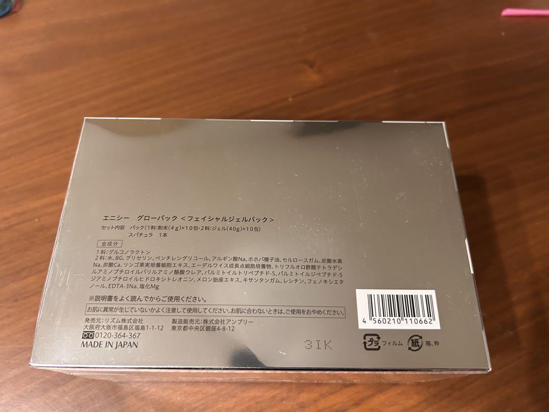 【新品正規品】エニシー グローパック　1箱10回分