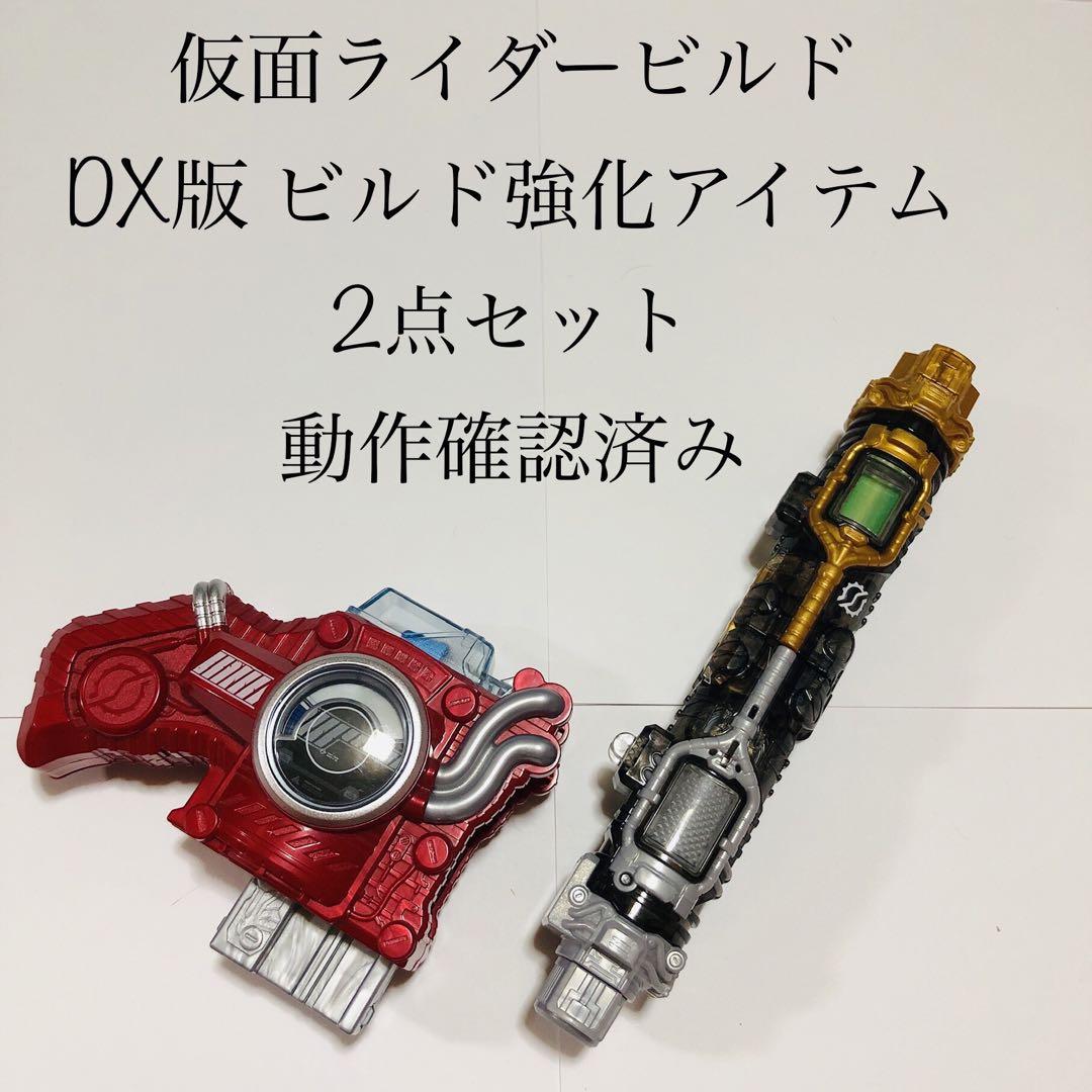 フルフルラビットタンクボトル ハザードトリガー フルボトル ビルド 特撮 DX
