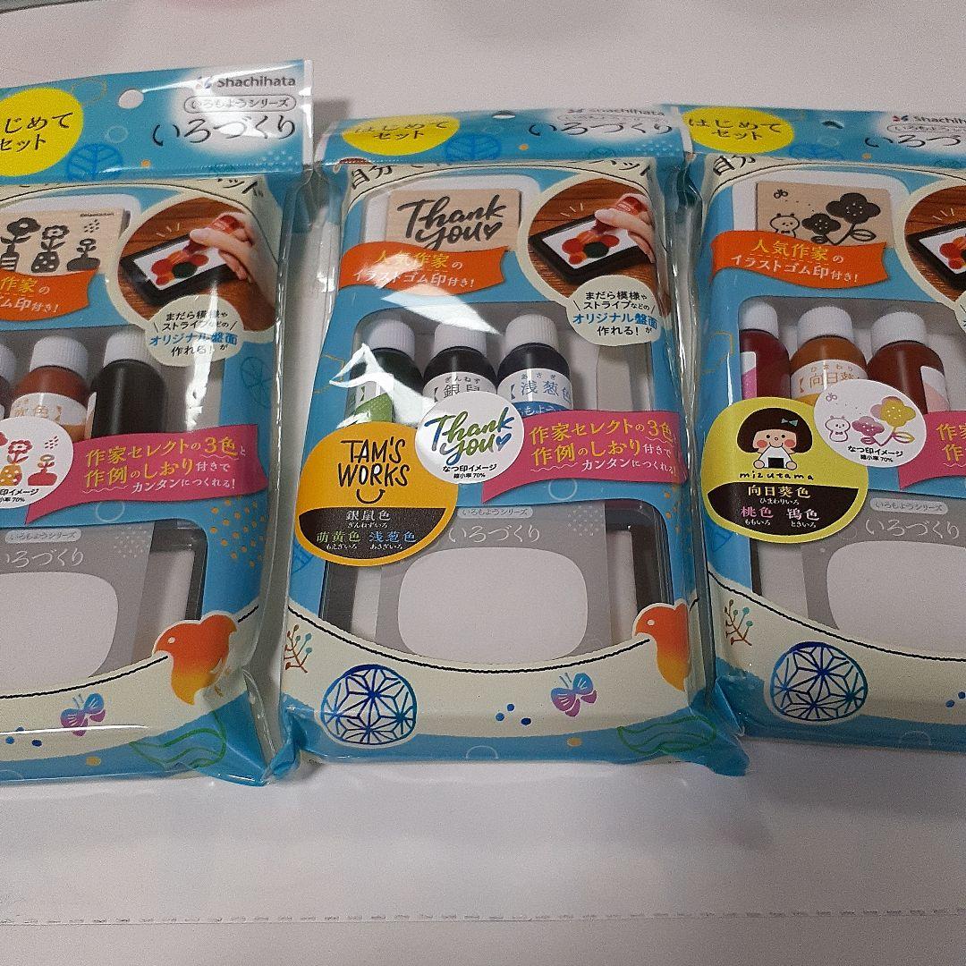いろづくりはじめてセットシャチハタ