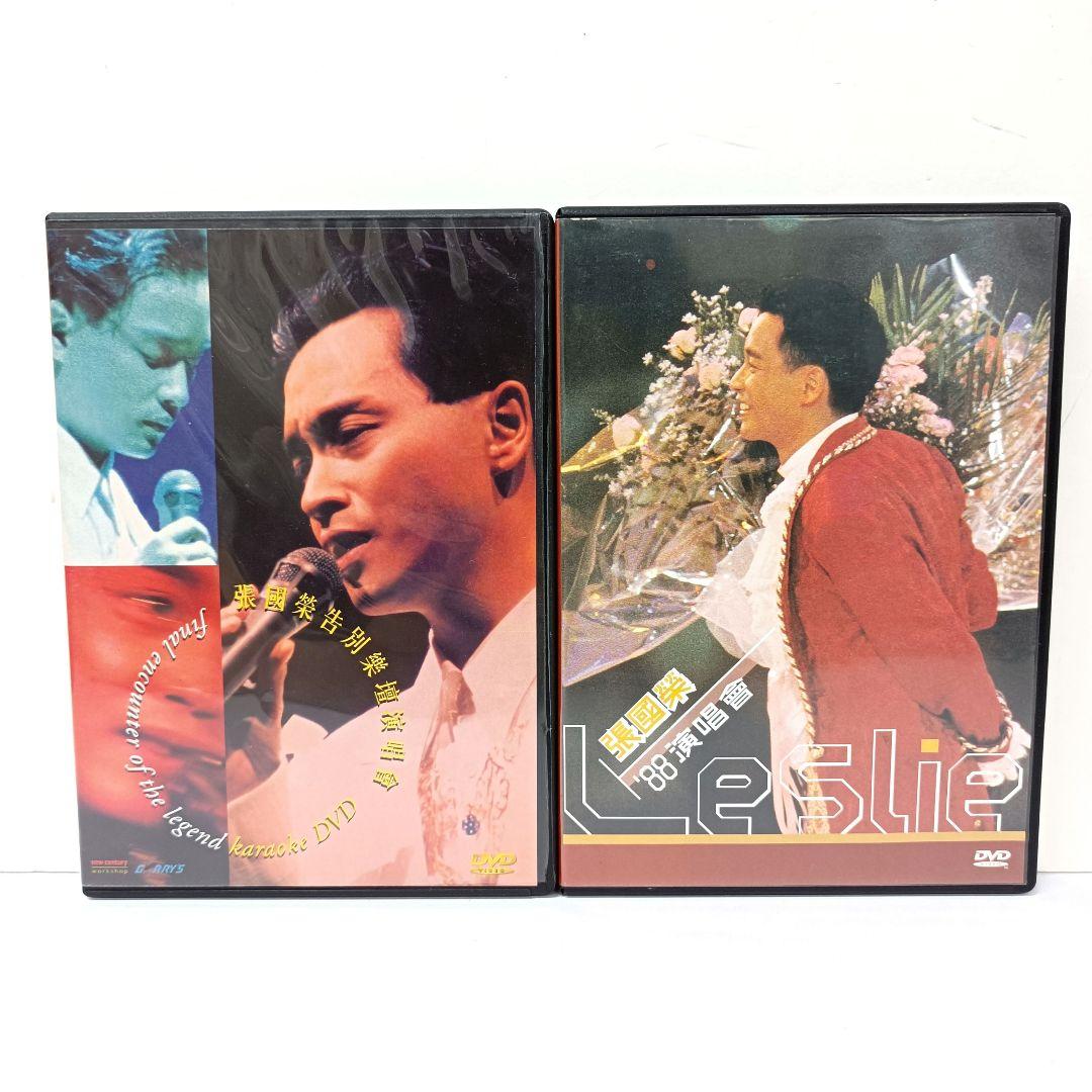 5.レスリー・チャン　張國榮　張國榮告別楽団演唱會　’88演唱會　DVD　２点