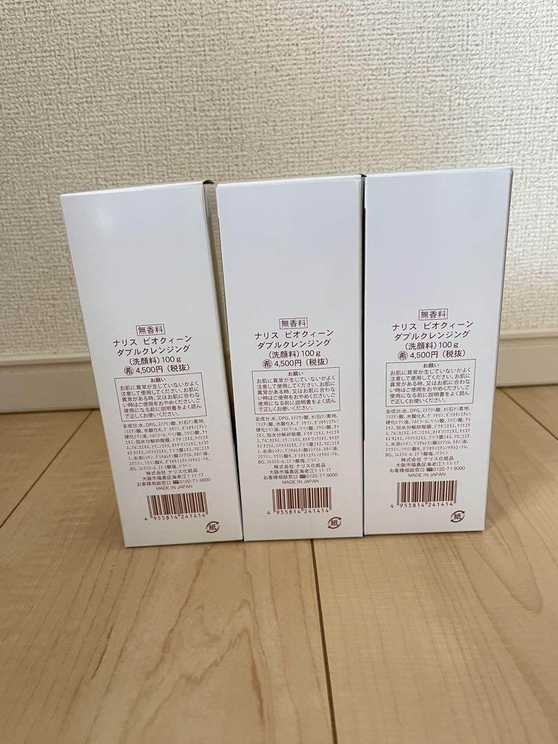 ナリス　ビオクイーン　ダブルクレンジング　洗顔料