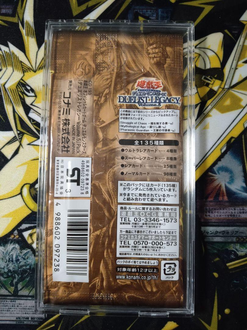 遊戯王 デュエリストレガシー1~5 パック 未開封 美品 絶版 遊戯王 デュエリストレガシー1~5 パック 未開封 美品 絶版