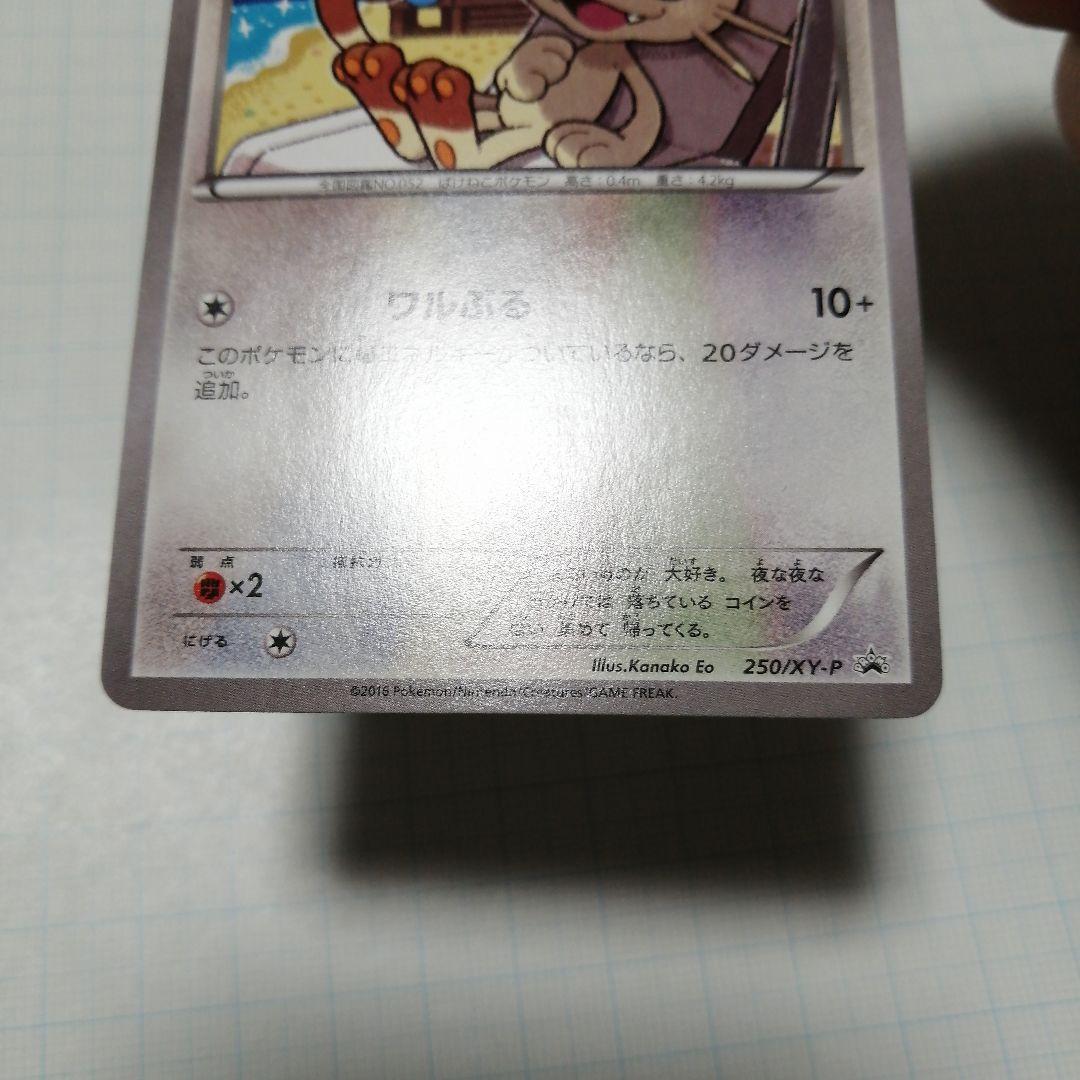 ポケモンカード　ニャース　プロモ