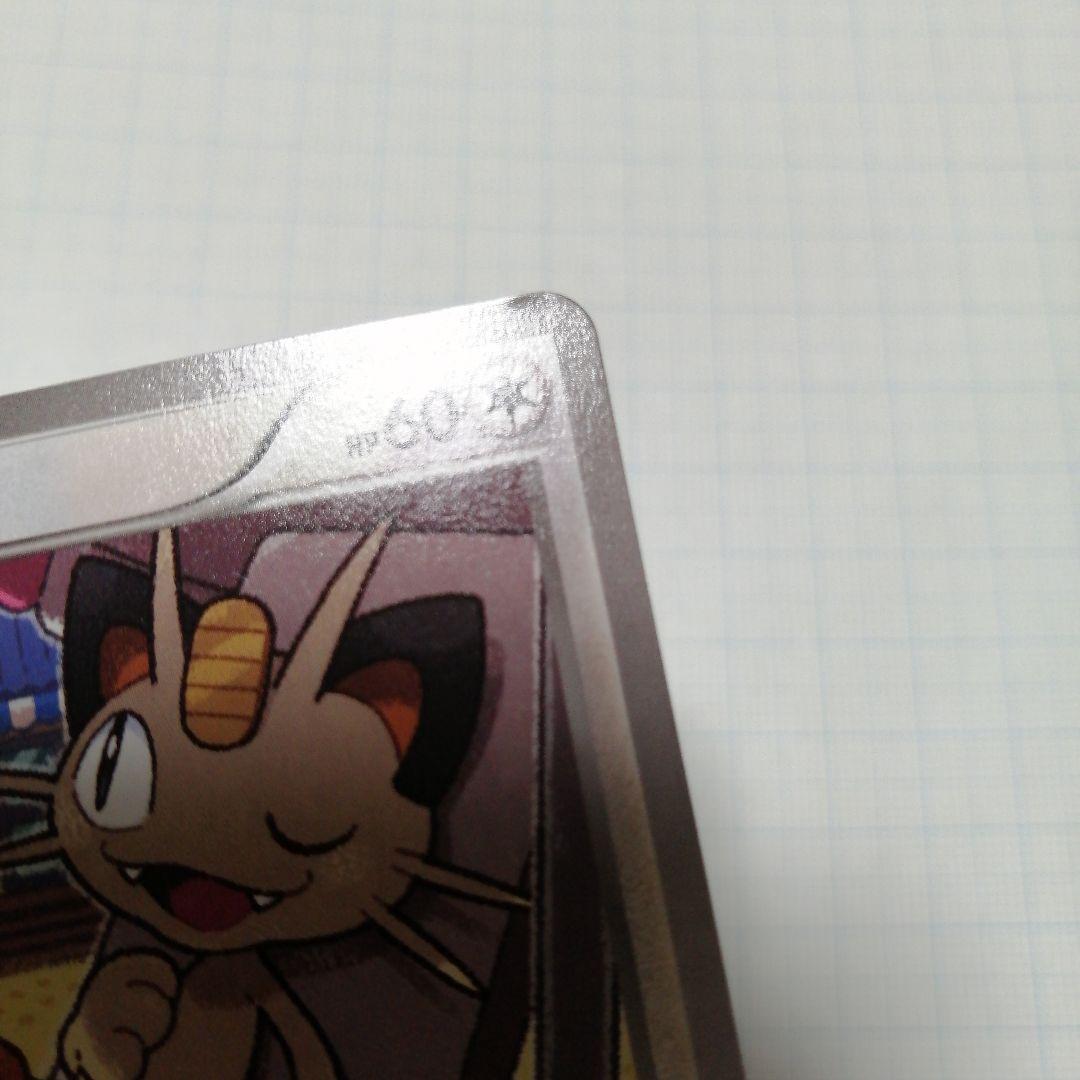 ポケモンカード　ニャース　プロモ