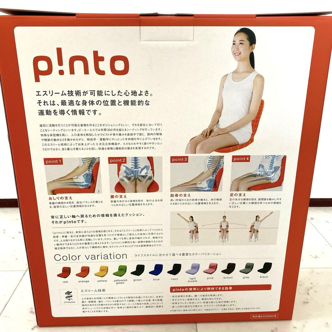 p!nto ピント　座椅子　クッション　姿勢矯正　ブラック