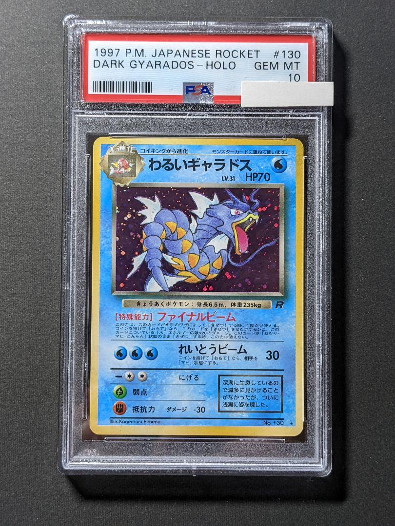 結婚祝い わるいギャラドス Dark Gyarados Psa10 ポケモンカード ポケモンカードゲーム Buyairlinemiles Com