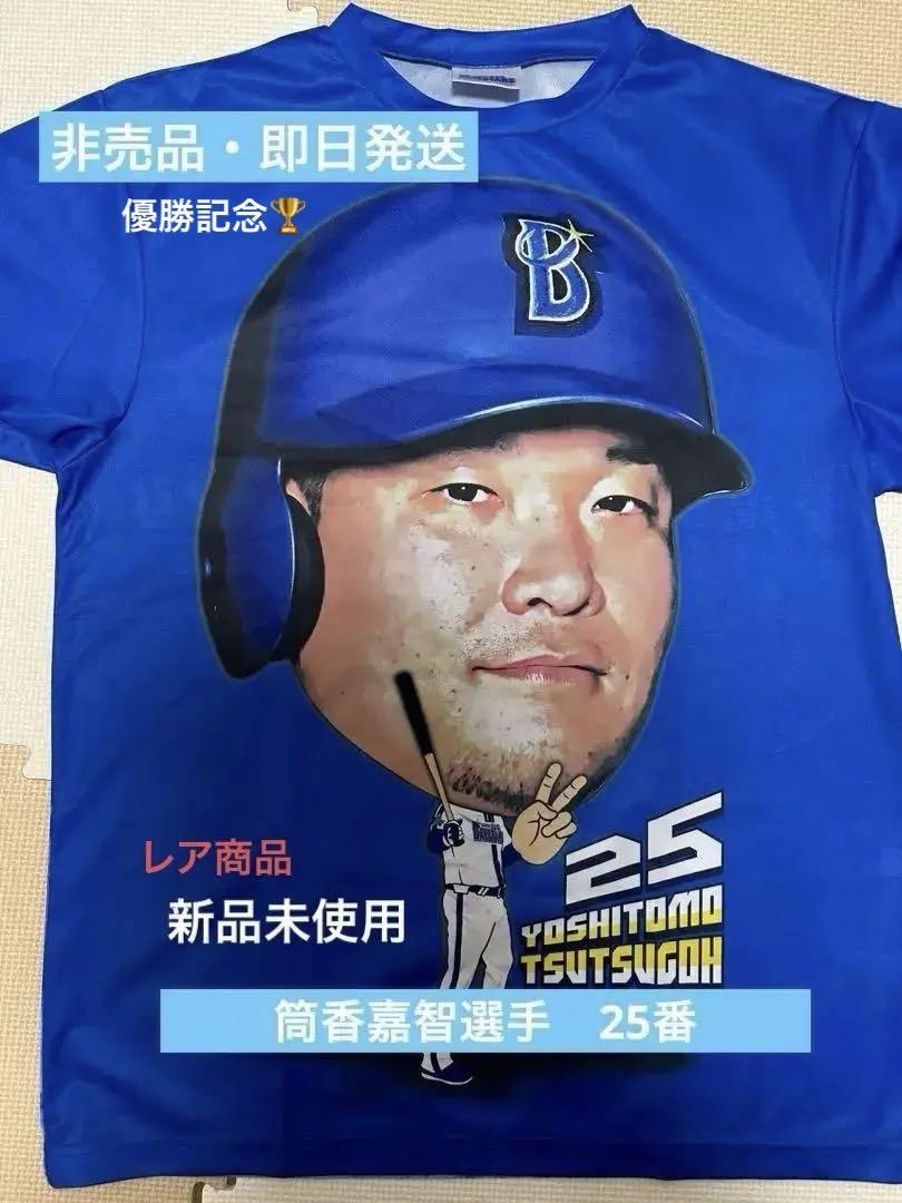 横浜DeNAベイスターズ　選手Tシャツ　４点セット【‼️新品未使用‼️】 非売品・新品】横浜DeNA交流戦Tシャツ2024 筒香 嘉智選手 - メルカリ