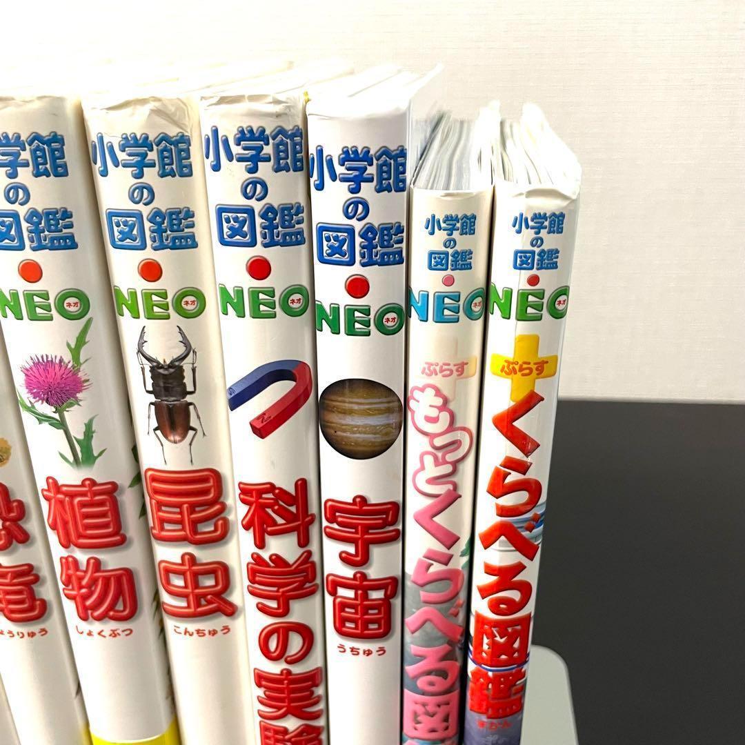 【10冊セット】小学館の図鑑NEO ぷらす 図鑑 10冊セット