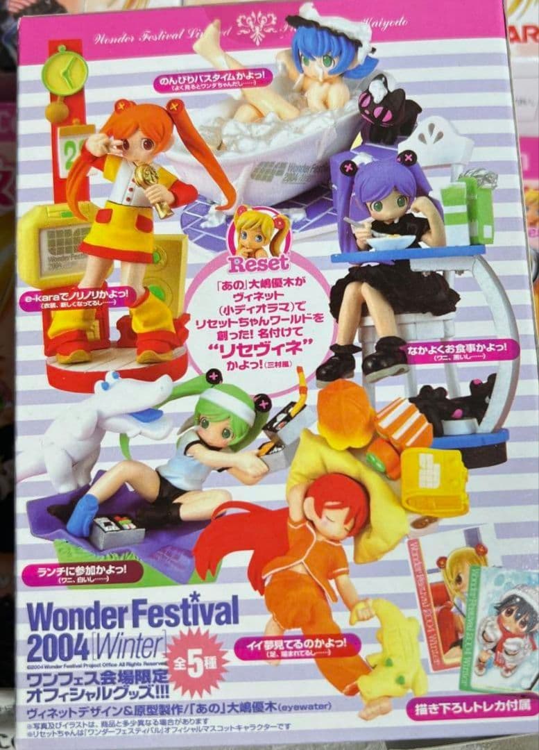 リセヴィネ 5種内袋未開封品 フィギュア - メルカリ