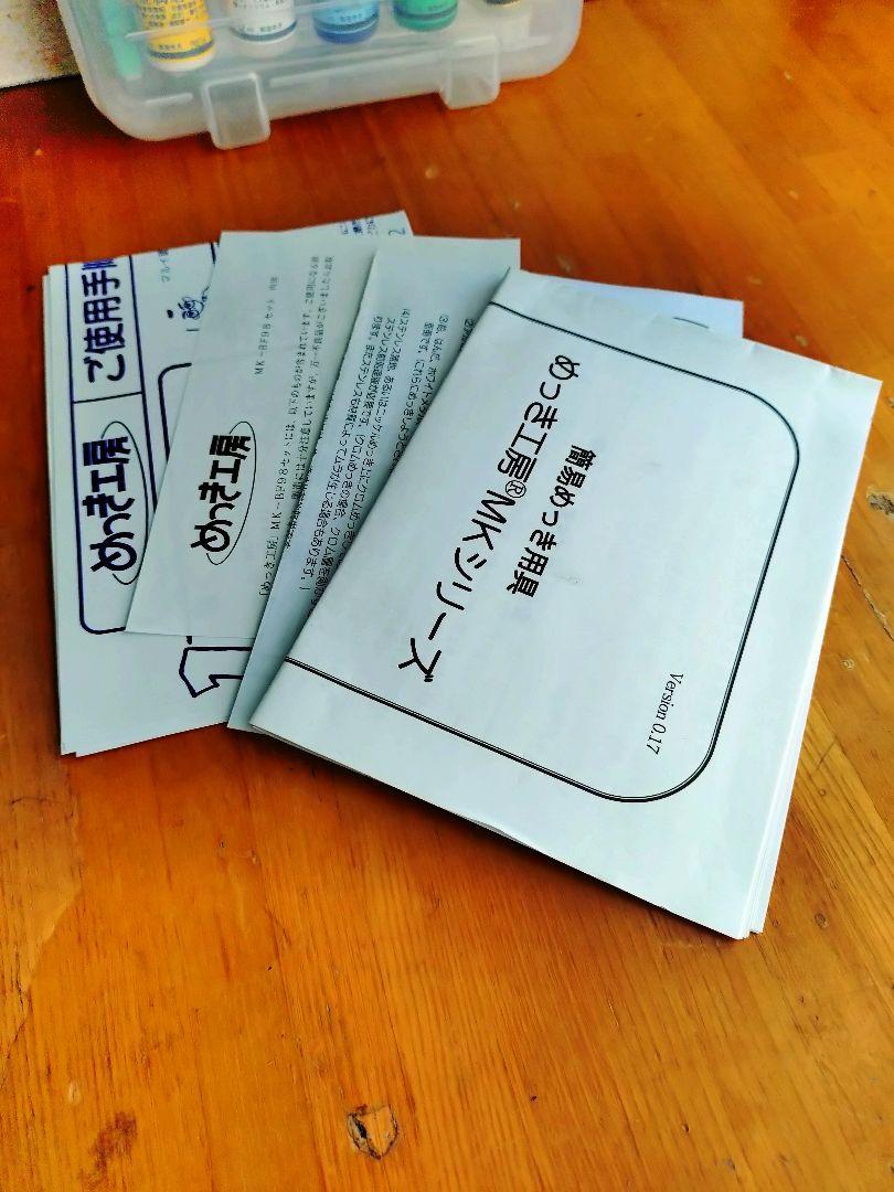 めっき工房　新品未使用