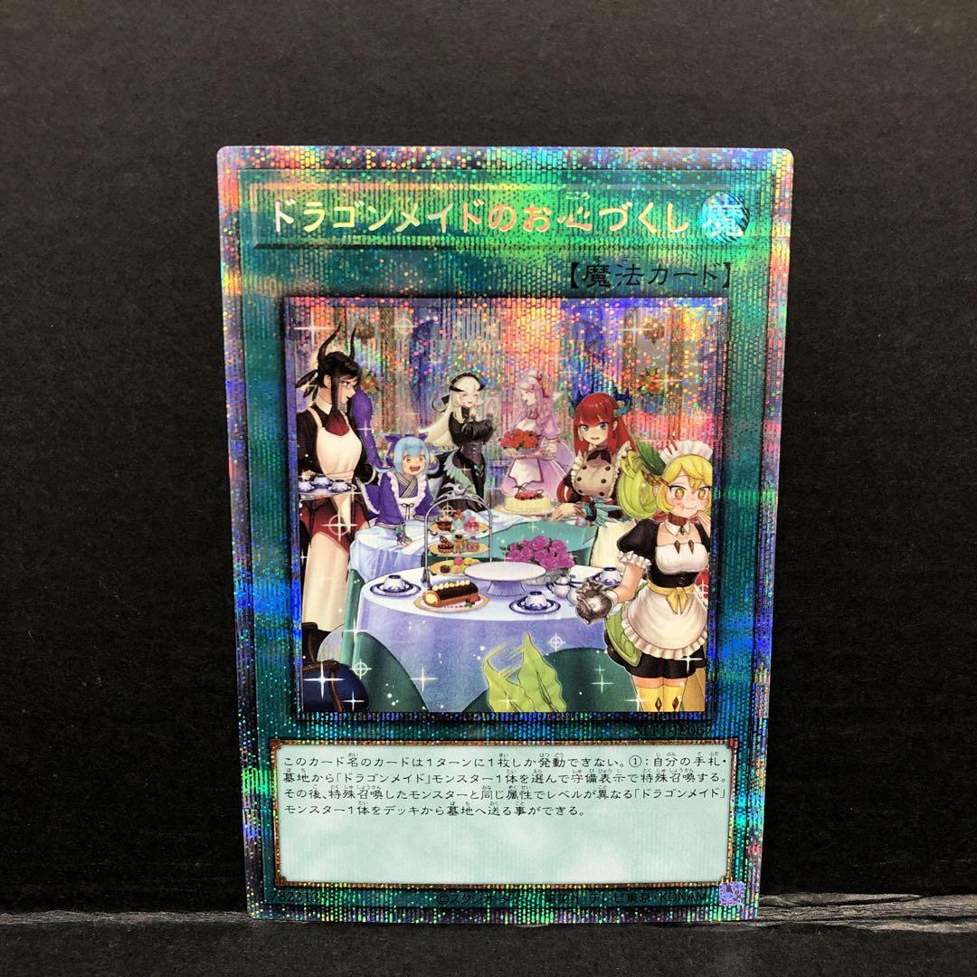 37▢ドラゴンメイドのお心づくし プリズマ 3枚セット KM0317-9