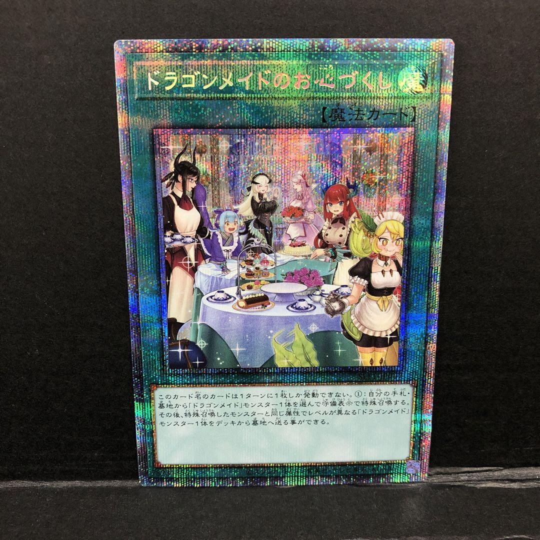 37▢ドラゴンメイドのお心づくし プリズマ 3枚セット KM0317-9