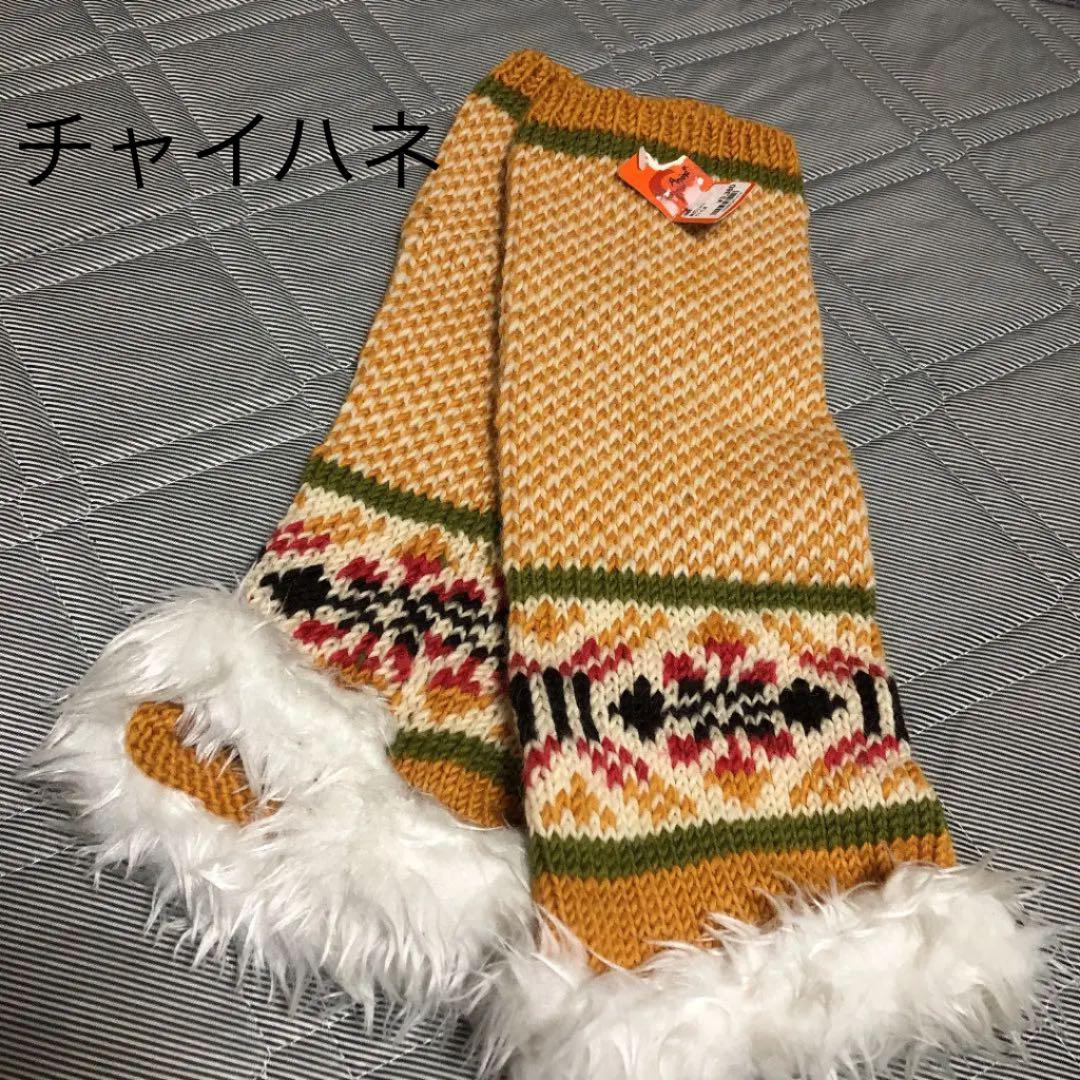 チャイハネ レッグウォーマー