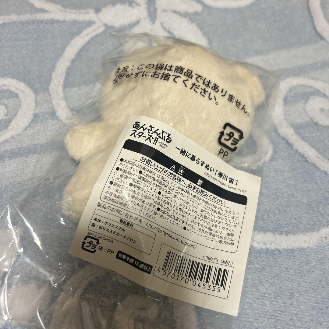 一緒に暮らすぬい 春川宙