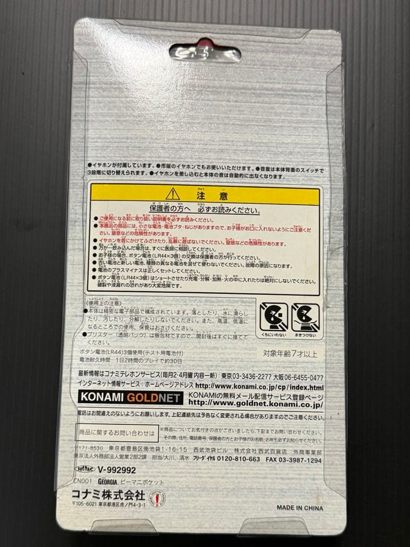 ビーマニポケット GEORGIA