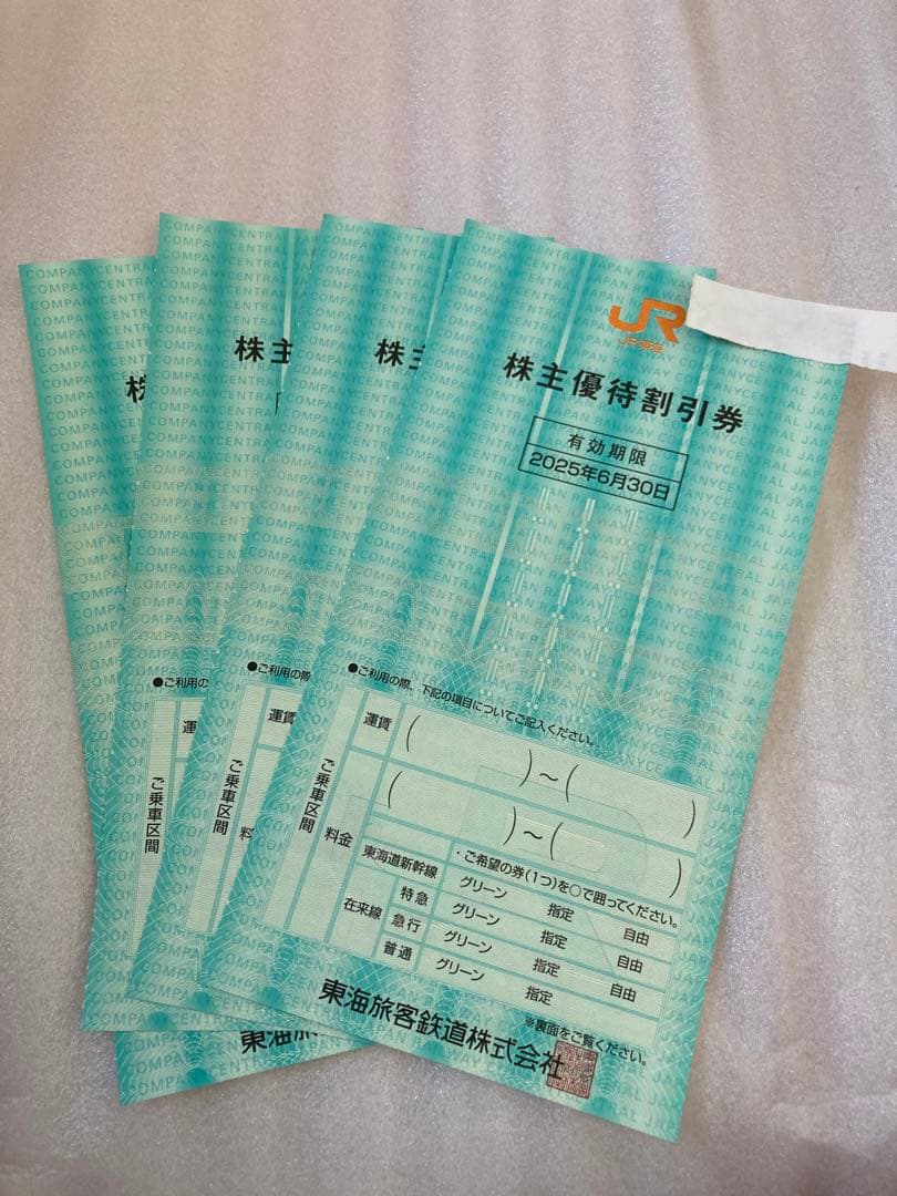 JR東海株主優待券　4枚