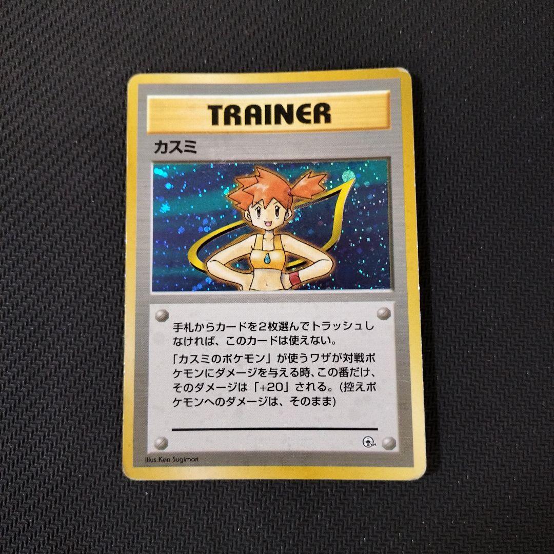 ポケモンカード　旧裏　トレーナーカード　カスミ　7枚セット ポケモン - カスミ・エリカ（トレーナーカード）セット ポケモン