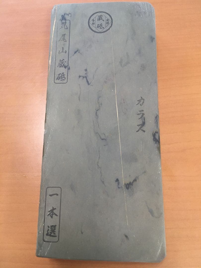 天然砥石　丸尾山　希少　カラス50型　一本選の極上品