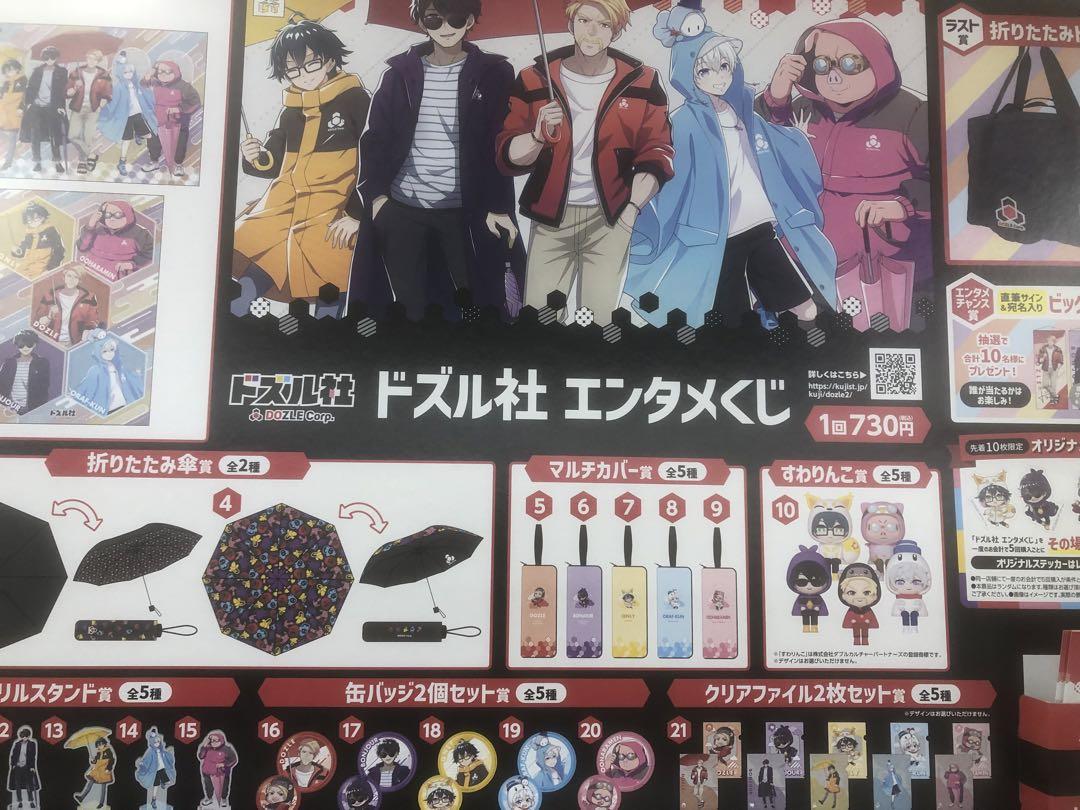 大流行中！ 新品未開封】ドズル社 エンタメくじ 第2弾 1ロット - メルカリ その他