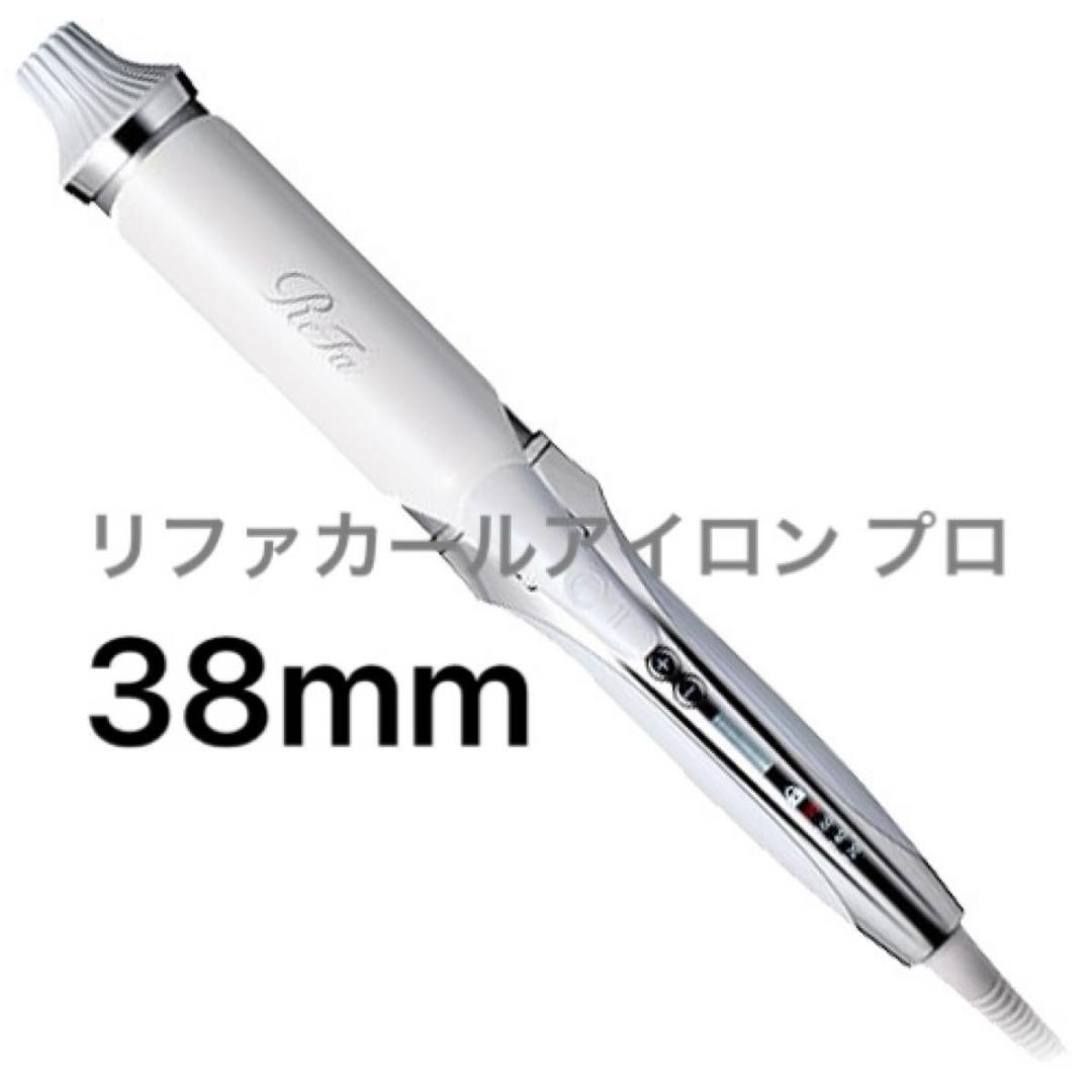 ReFa リファ カールアイロン PRO RE-AV02A ホワイト 38mm 楽天市場】MTG リファ カールアイロン プロ 38mm ホワイト RE-AV