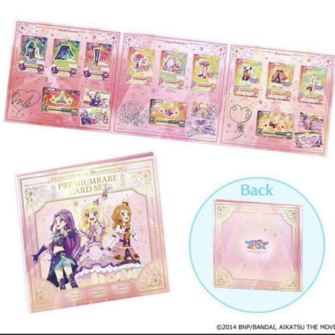 劇場版 アイカツ！ 10th Anniversary プレミアムレアカードセット