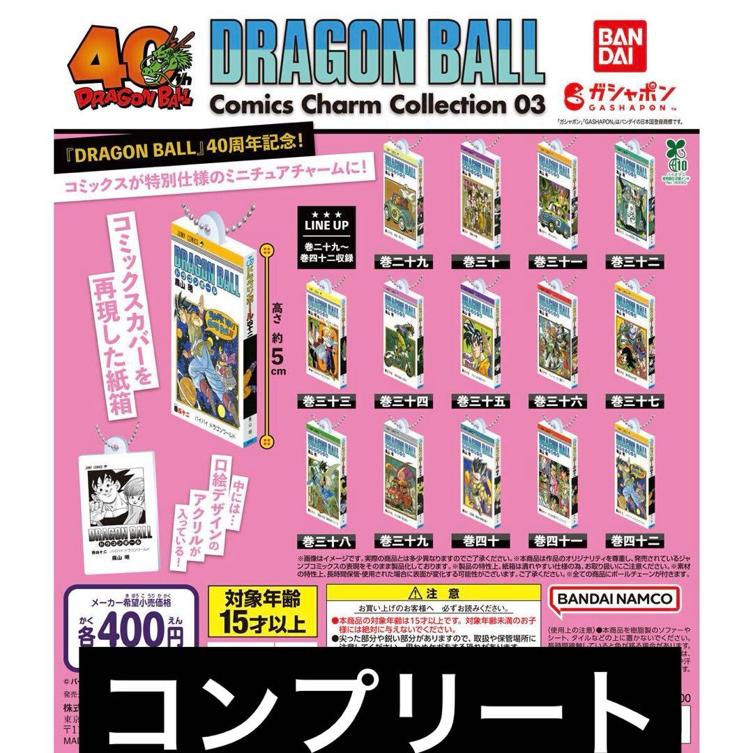 DRAGON BALL Comics Charm Collection03