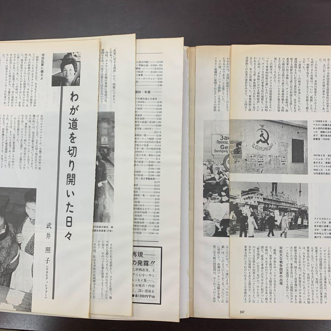 世界史の中の1億人の昭和史 6 - メルカリ