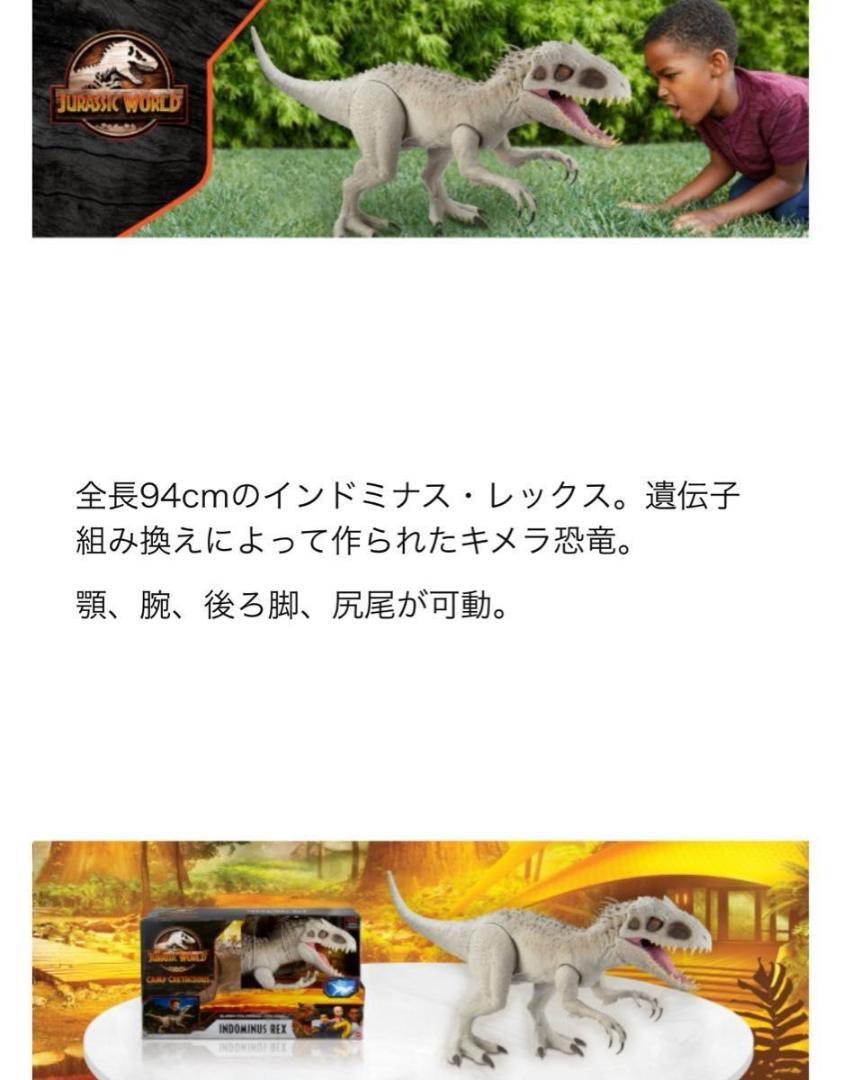 マテル ジュラシックワールド スーパービッグ インドミナスレックス 大型 恐竜