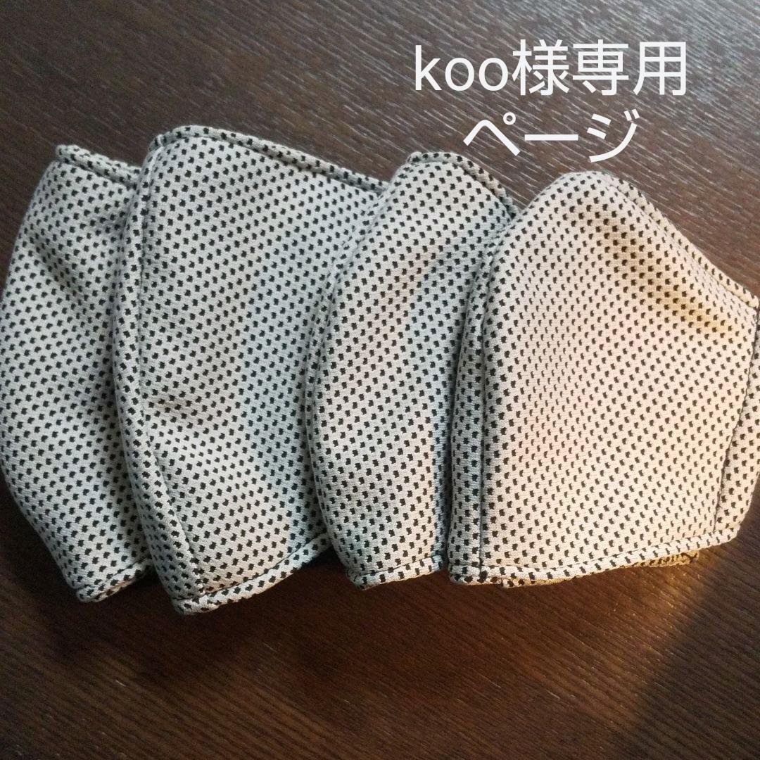 ファッション/小物 【 koo様専用ページ Sainyuuka ファッション/小物 【 koo様専用ページ Sainyuuka