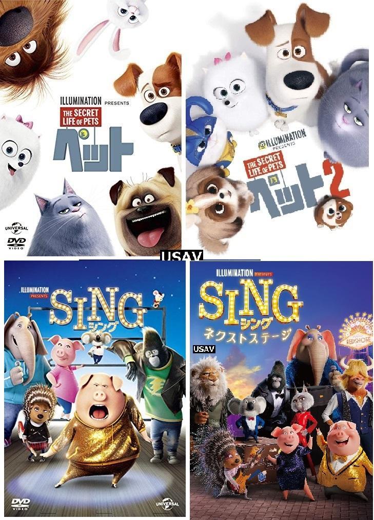 新品未開封ペット 1&2 SING/シング 1&2 DVD 送料無料 長澤まさみキッズ・ファミリー