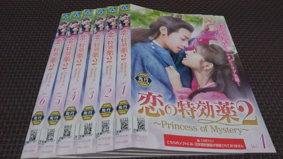 恋の特効薬１・２・３　【全18巻】　全巻セット　レンタル版DVD 恋の特効薬～mission～ 中古DVDレンタル落ち品全6枚 シーズン2