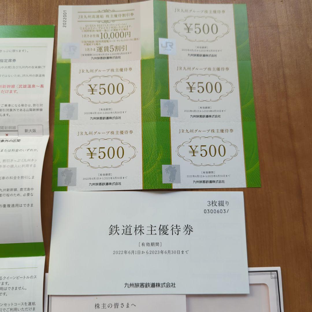JR九州 鉄道株主優待券×8枚 JR九州グループ株主優待券500円券×5枚 JR 全国宅配無料 株主優待券 12枚綴り お得! JR九州 その他